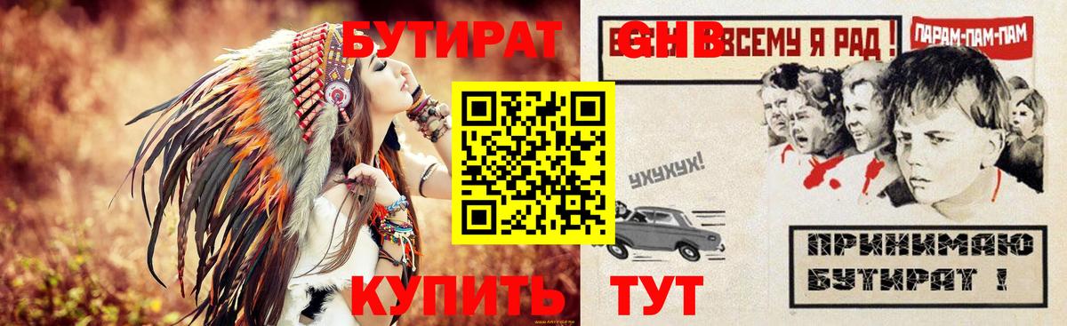 Бутират буратино Верхняя Салда