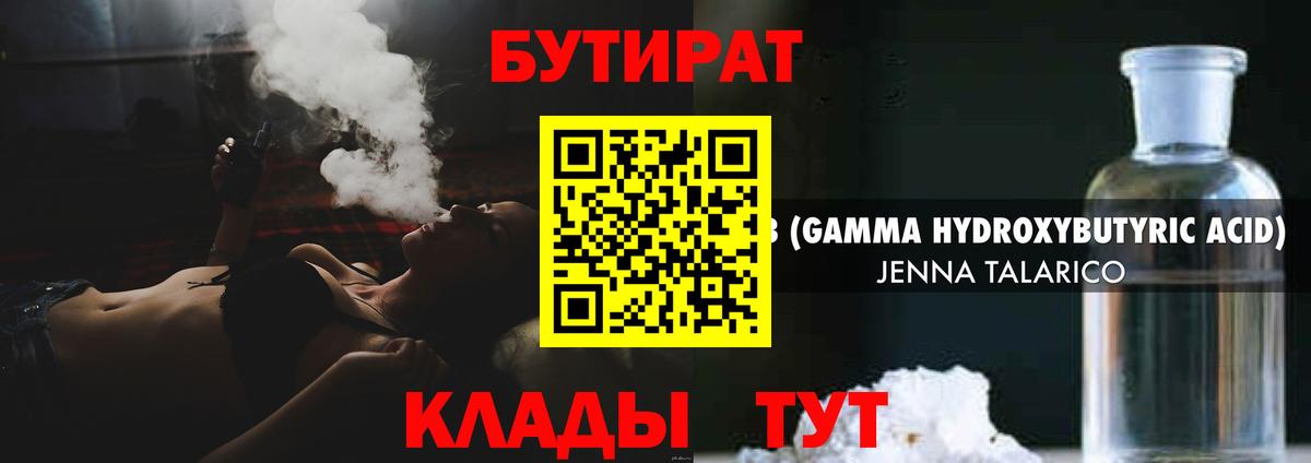 Верхняя Салда  БУТИРАТ бутандиол  Вход с VPN 