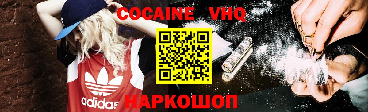 COCAIN VHQ  КОКАИН Колумбийский  Вход с VPN  Верхняя Салда 