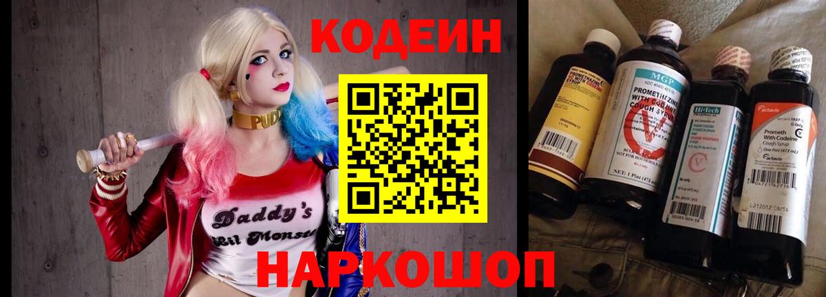 Кодеин напиток Lean (лин)  Вход с VPN  Кодеин напиток Lean (лин)  Верхняя Салда 