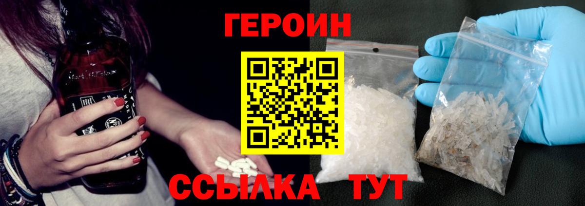 Героин  ГЕРОИН VHQ  Вход с VPN  Верхняя Салда 
